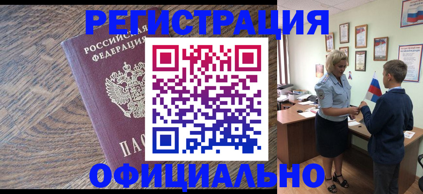 временная регистрация законно в Миллерово