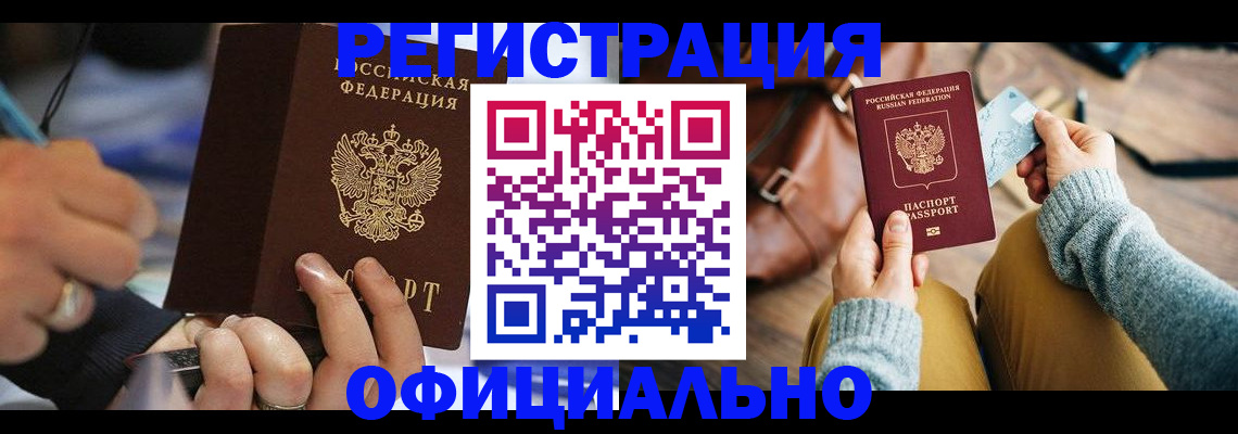 прописка для школы в Миллерово