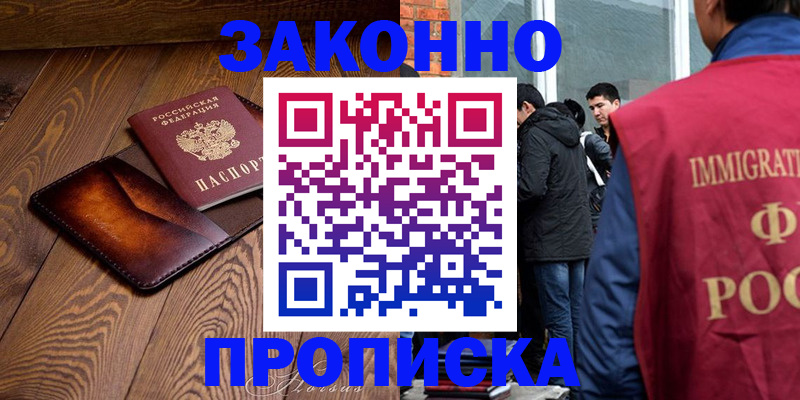 прописка 2025 в Миллерово