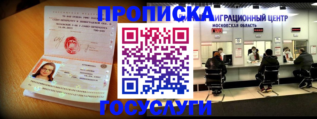 прописка паспорт в Миллерово