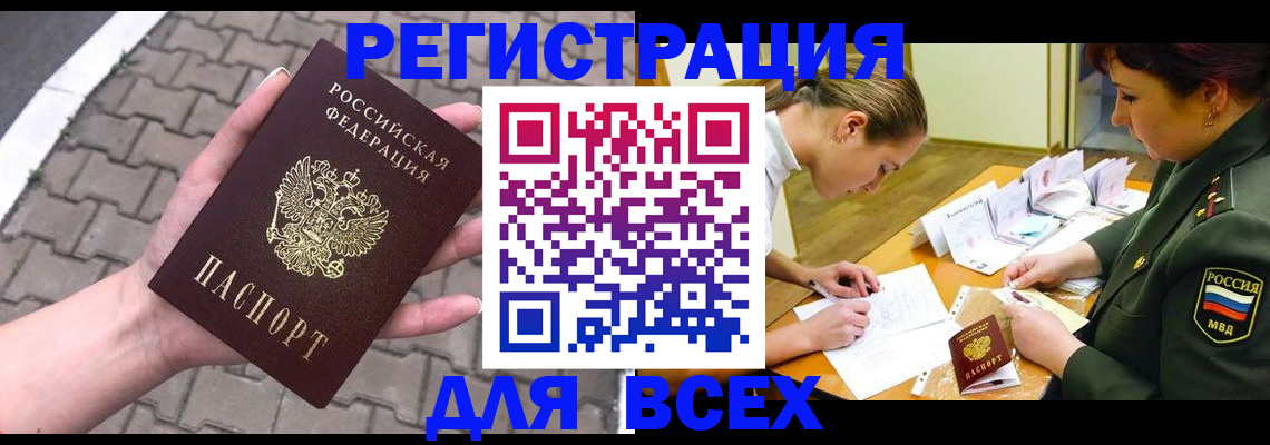 прописка законно в Миллерово